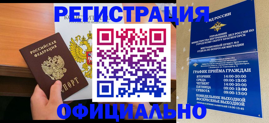 временная регистрация для всех в Белгородской области