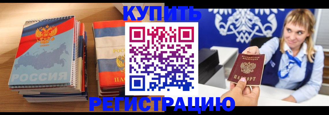 прописка законно в Белгородской области