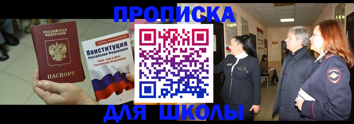 прописка законно в Белгородской области