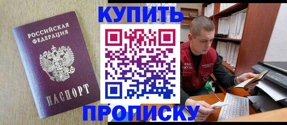 временная прописка в Белгородской области