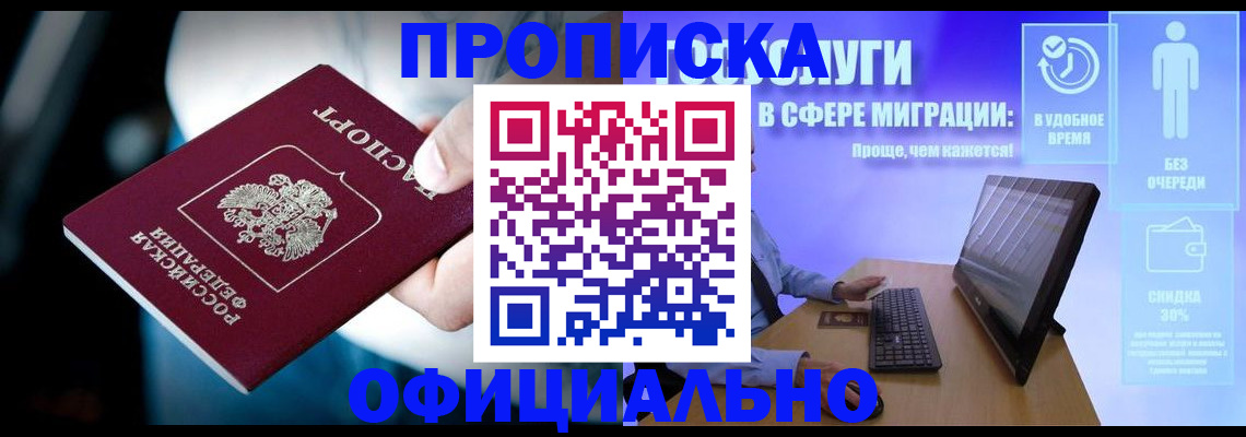 прописка паспорт в Белгородской области