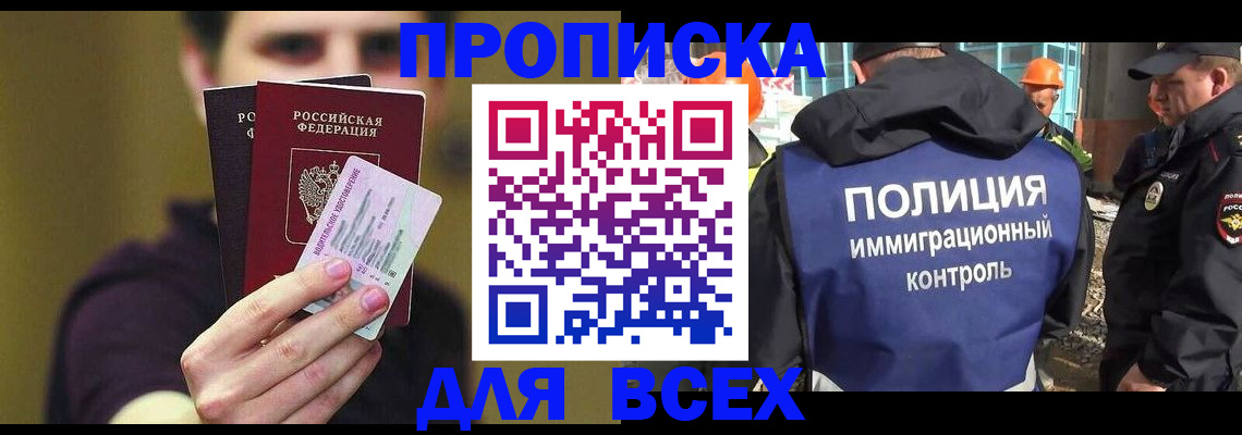 прописка иностранных граждан в Белгородской области