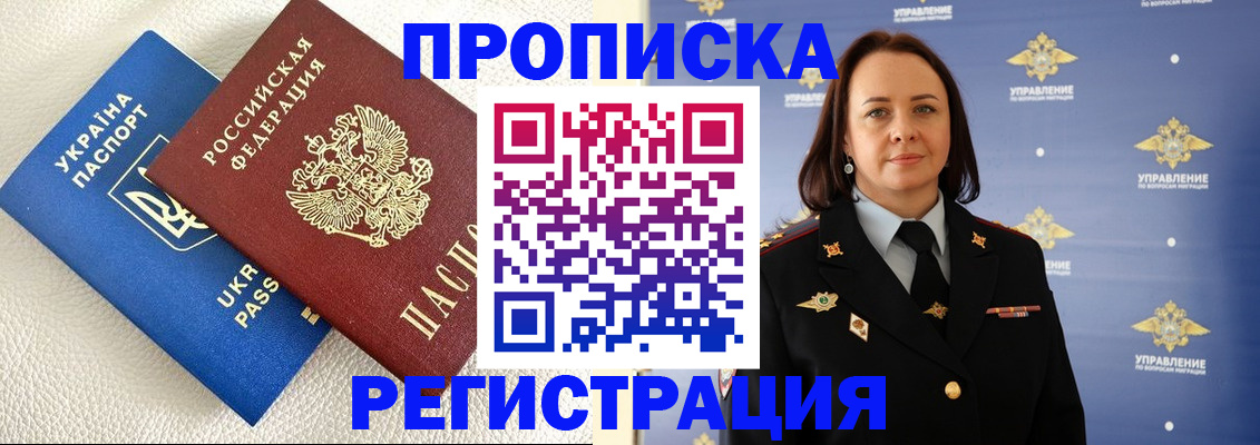 временная регистрация недорого в Белгородской области