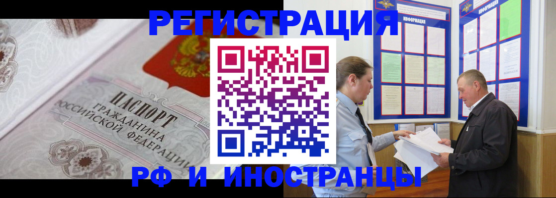 временная прописка в Белгородской области